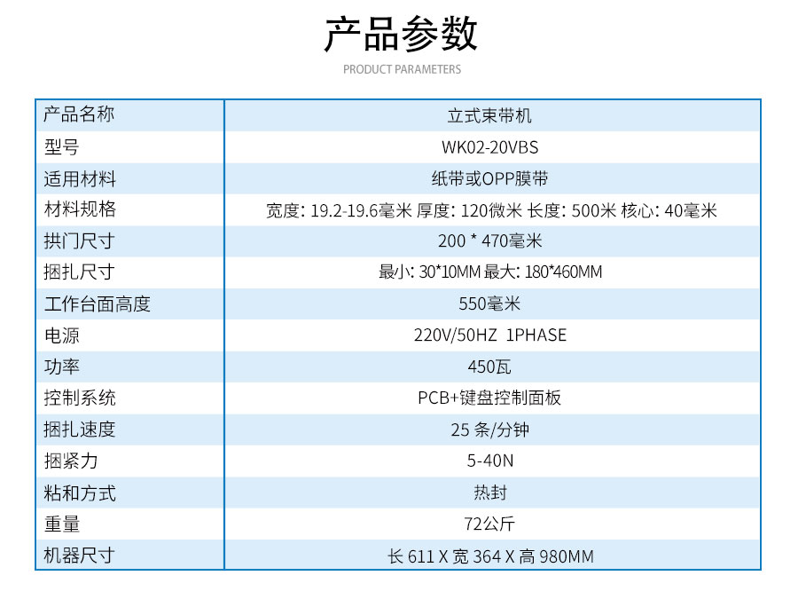 WK02-20BV-蔬菜捆扎束帶機