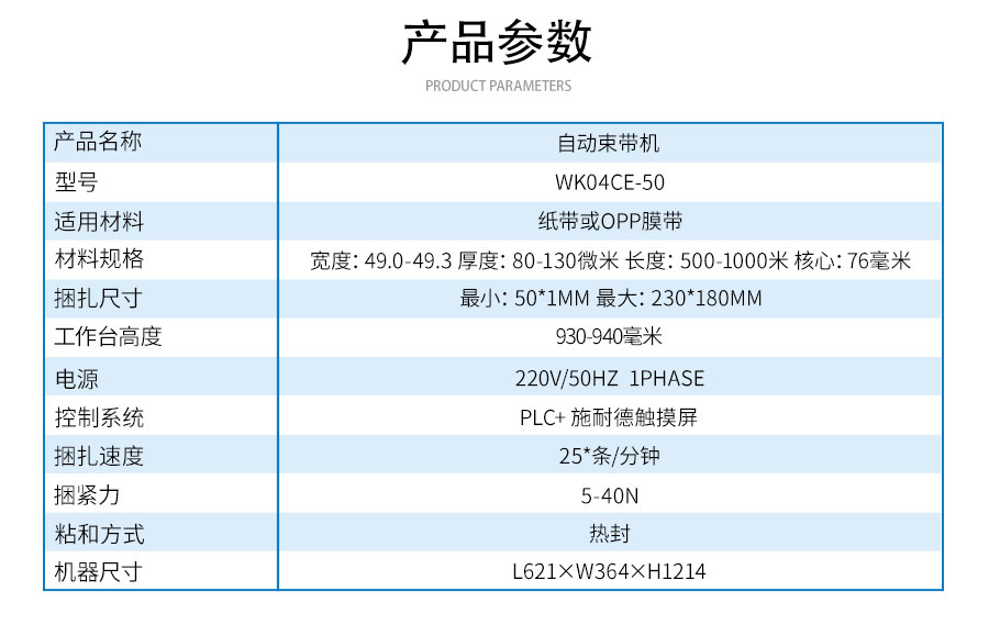 WK04CE-50自動(dòng)束帶機(jī)